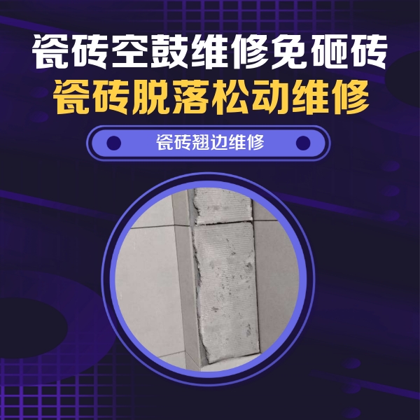 库伦瓷砖空鼓维修公司分享主卧的瓷砖空鼓维修方法