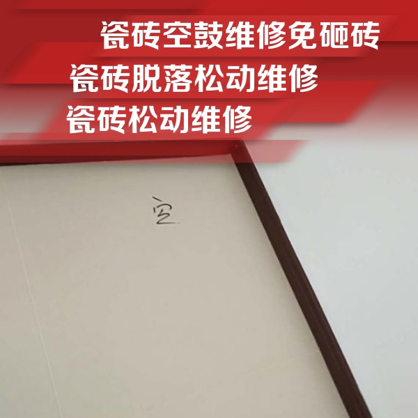 库伦瓷砖空鼓维修公司分享卫生间墙面瓷砖空鼓