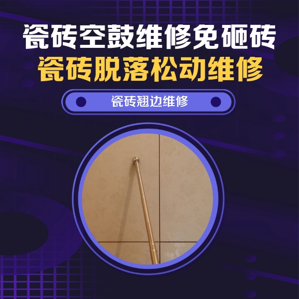 库伦瓷砖空鼓维修公司分享瓷砖胶的施工厚度对瓷砖空鼓有哪些影响