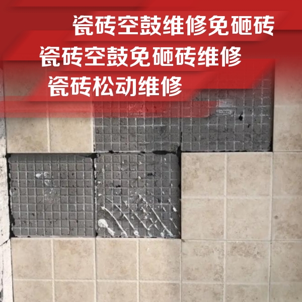 库伦瓷砖空鼓维修公司分享地砖空鼓维修的知识