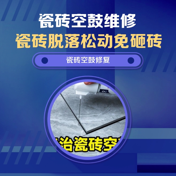 库伦瓷砖空鼓维修公司分享卫生间瓷砖翘边维修的方法